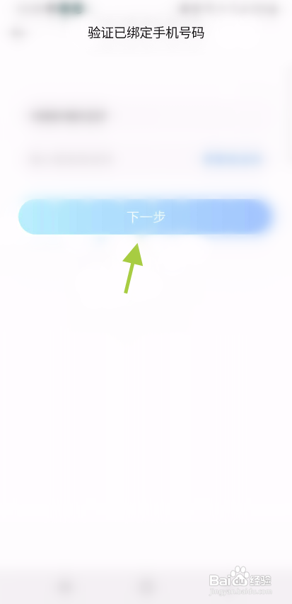 乖乖语音APP修改手机绑定信息怎样操作