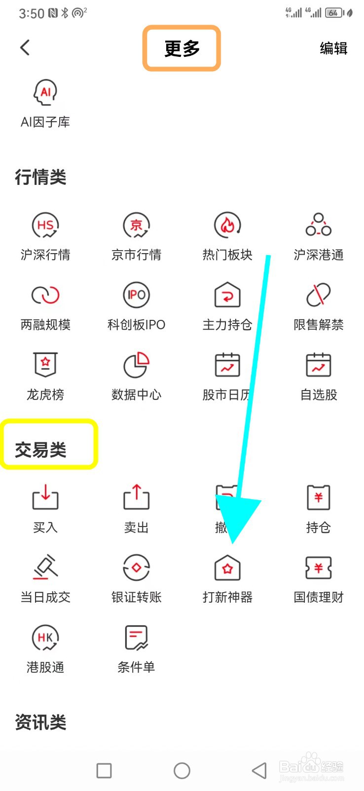 万和e阳指怎么找到打新神器