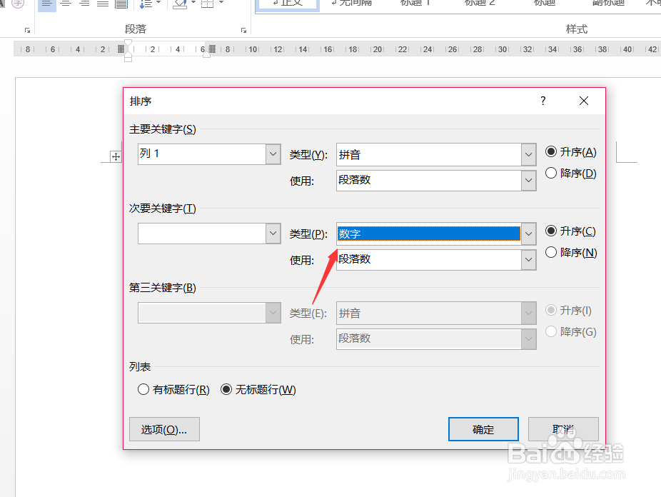 WORD如何排序文字顺序
