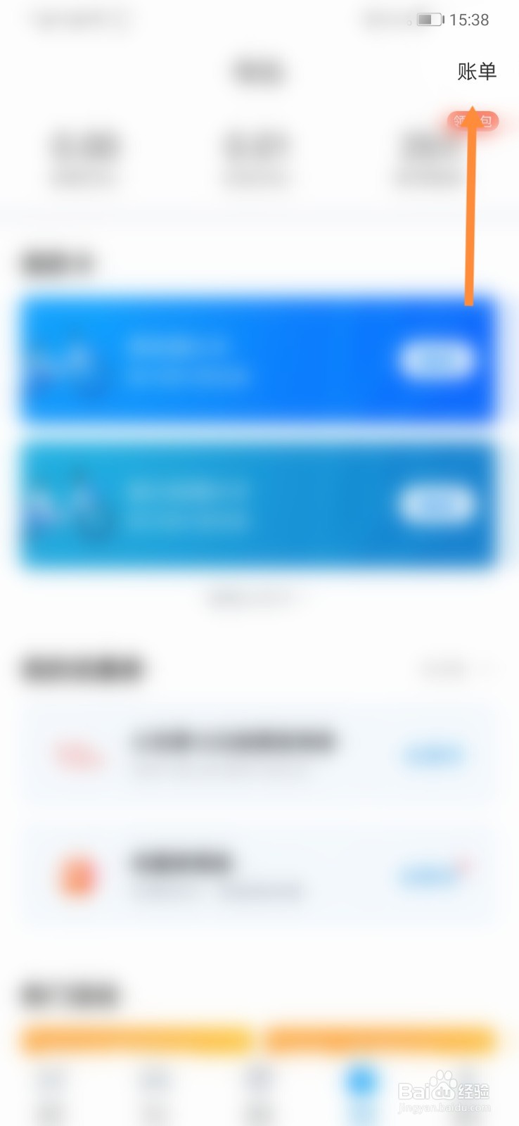 哈啰出行怎样查看单车卡明细