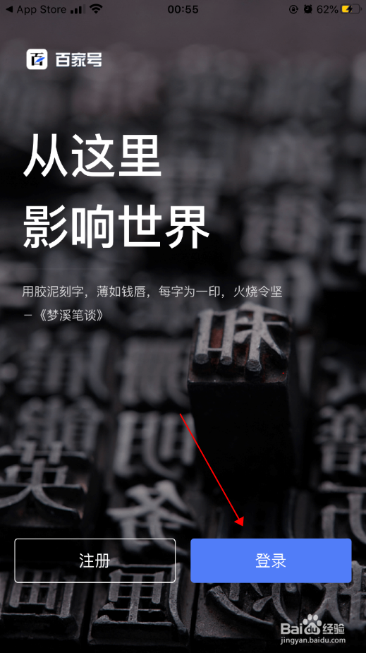 iPhone苹果手机怎么注册百度百家号