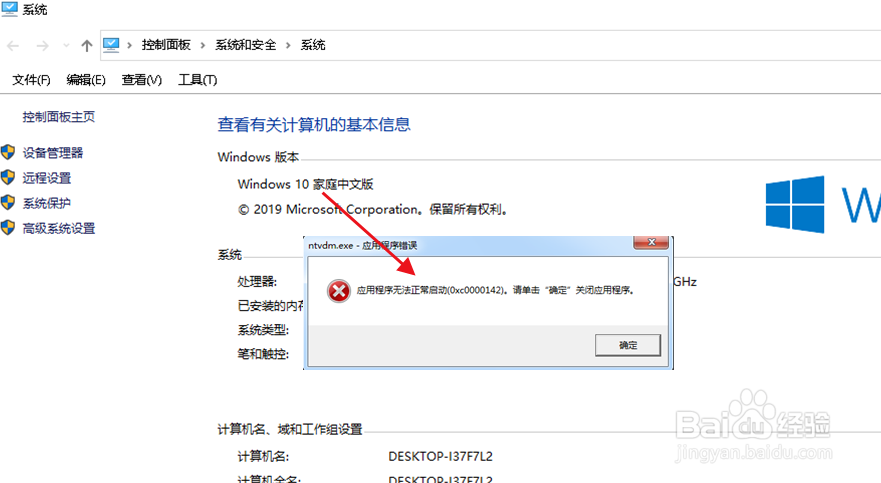 <b>Win10如何解决无法正常启动0xc0000142错误问题</b>