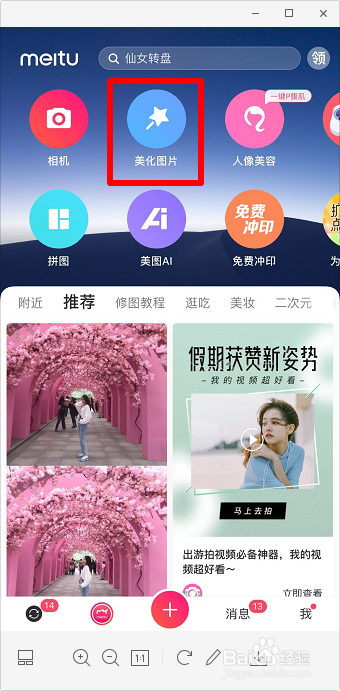 苹果手机怎么给相片打马赛克