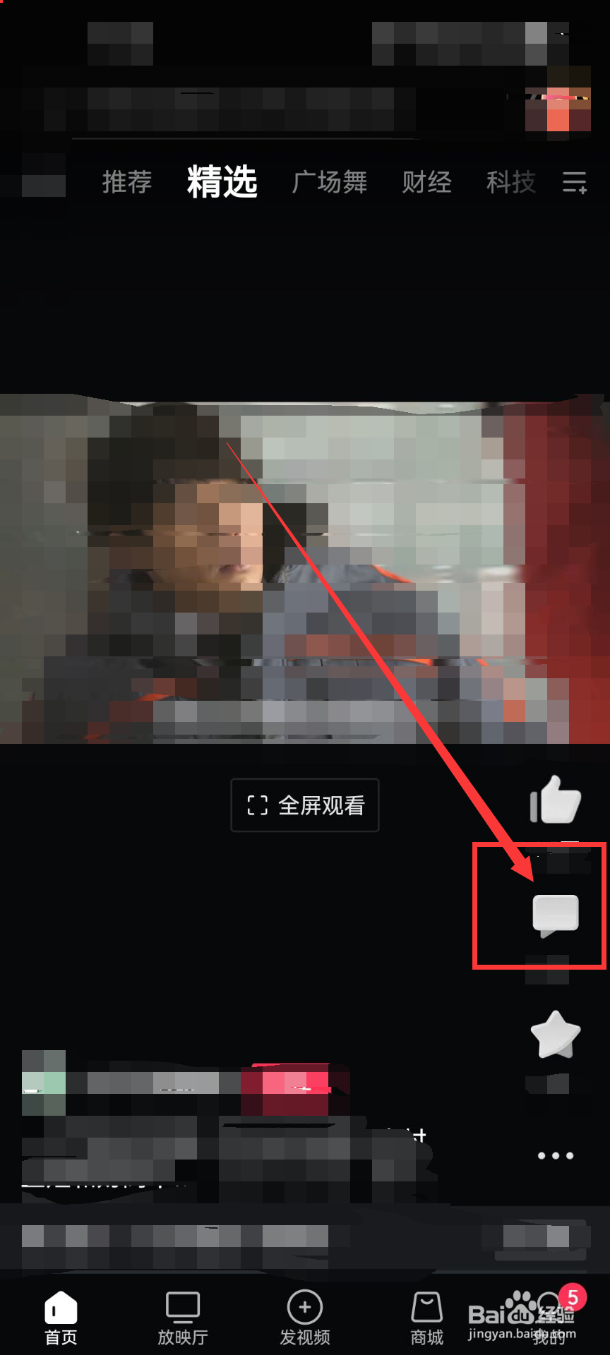 西瓜视频如何进入评论小视频？