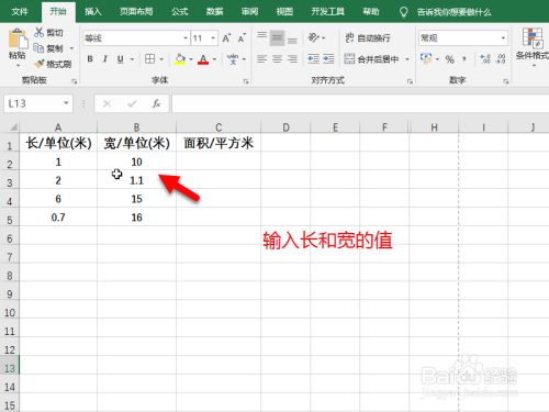 Excel自动算长 宽面积 百度经验 Excel自动算长 宽面积 百度经验