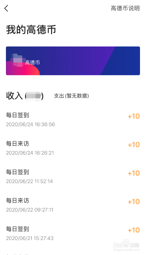 在高德地图中怎么查看有多少高德币