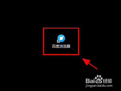 百度无痕模式如何开启