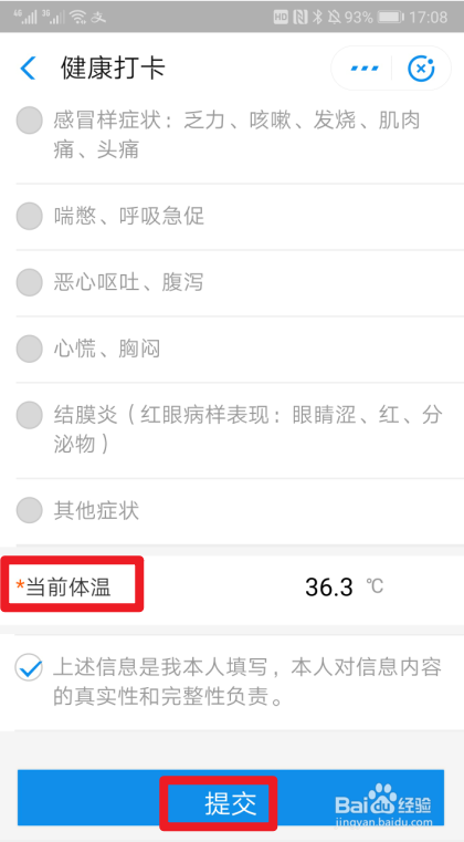 支付宝每日健康打卡怎么做