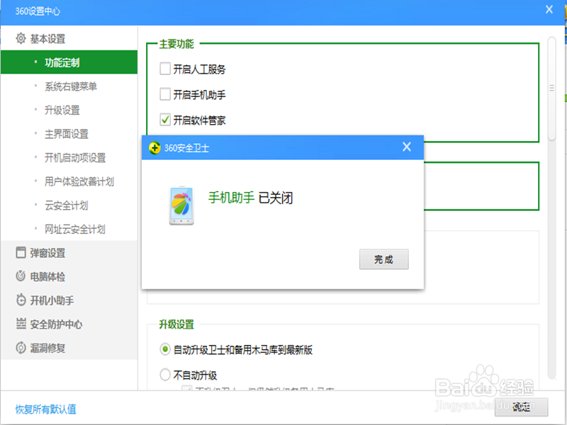 彻底删除360手机助手/删除360助手不在自动安装