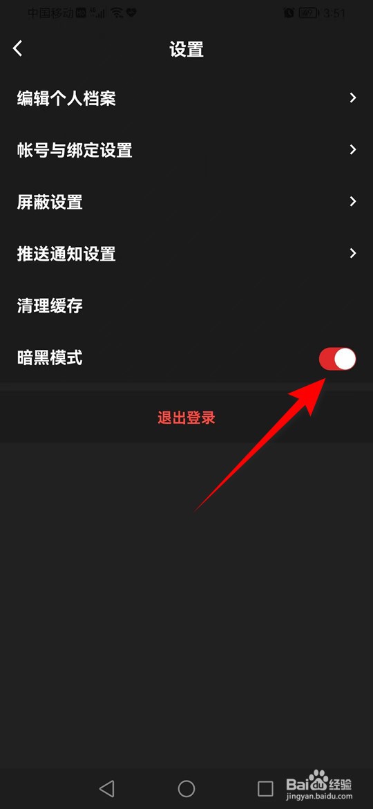 红板报深色模式怎么切换