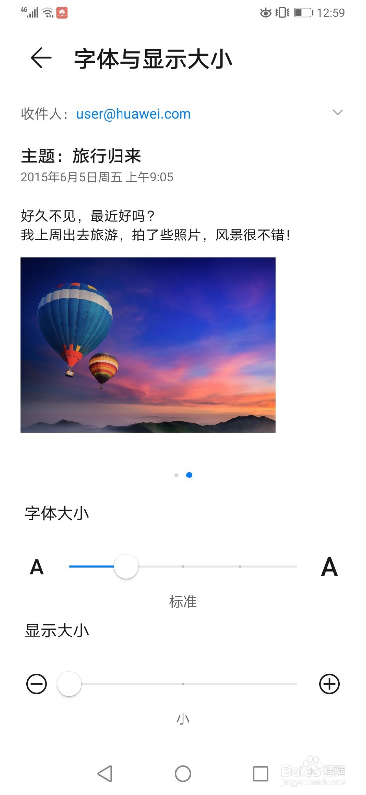 华为手机如何调整字体大小
