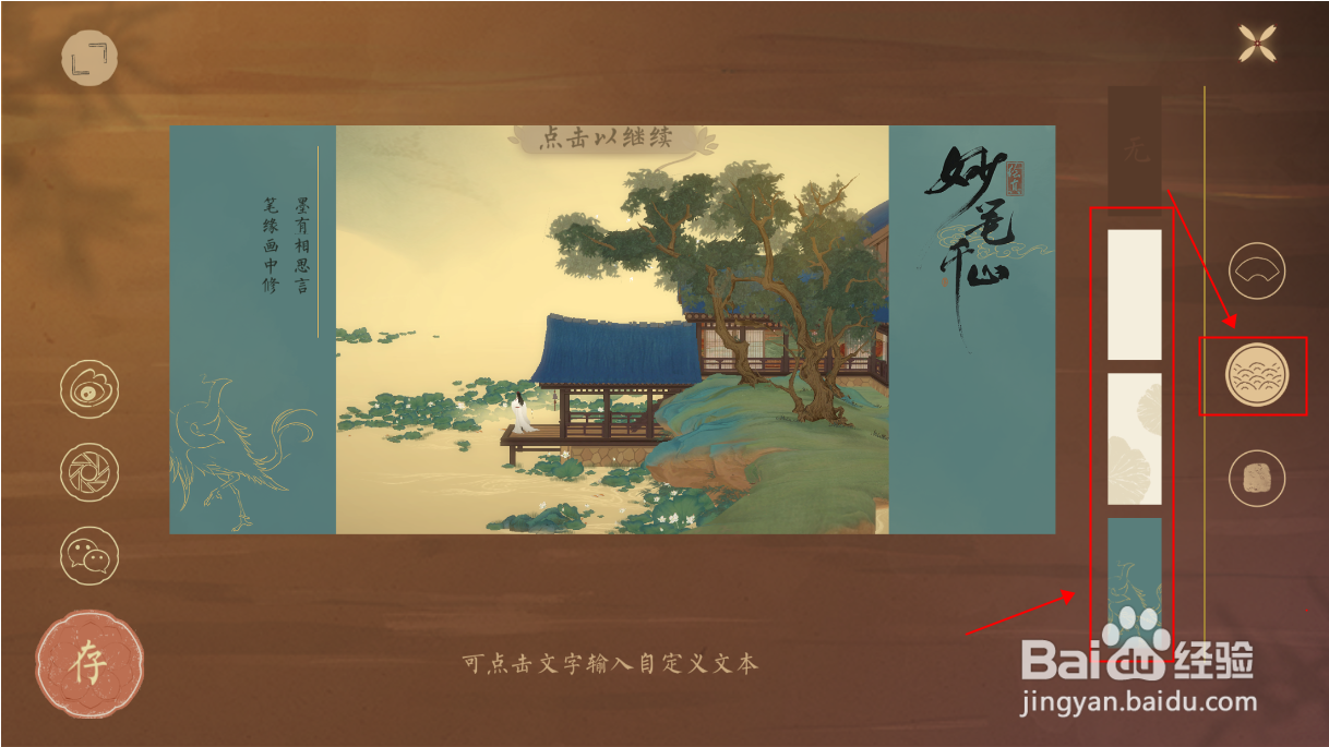 绘真妙笔千山怎么美化游戏截图