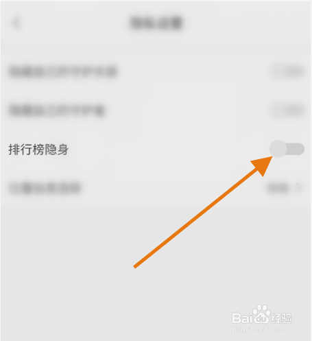 百乐直播怎么关闭排行榜隐身