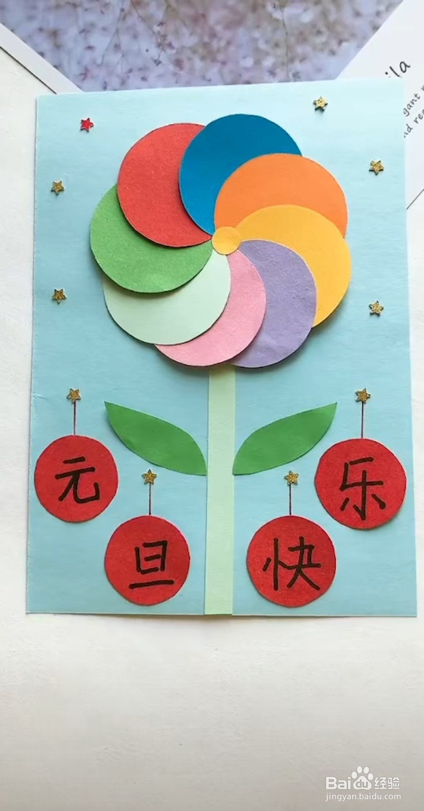 元旦节送给老师的贺卡怎么做