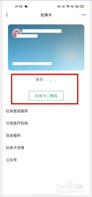 怎么在微信卡包里添加公交卡与电子社保卡
