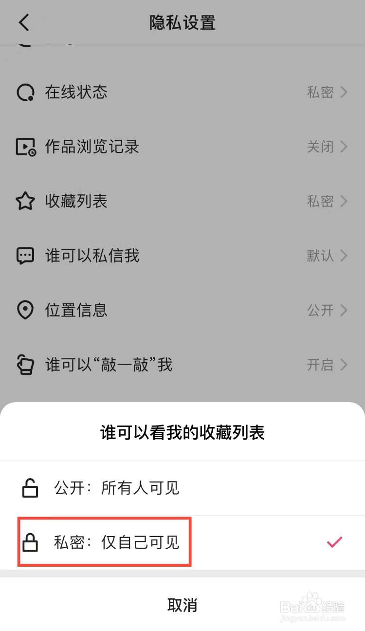快手怎样设置收藏列表仅自己可见