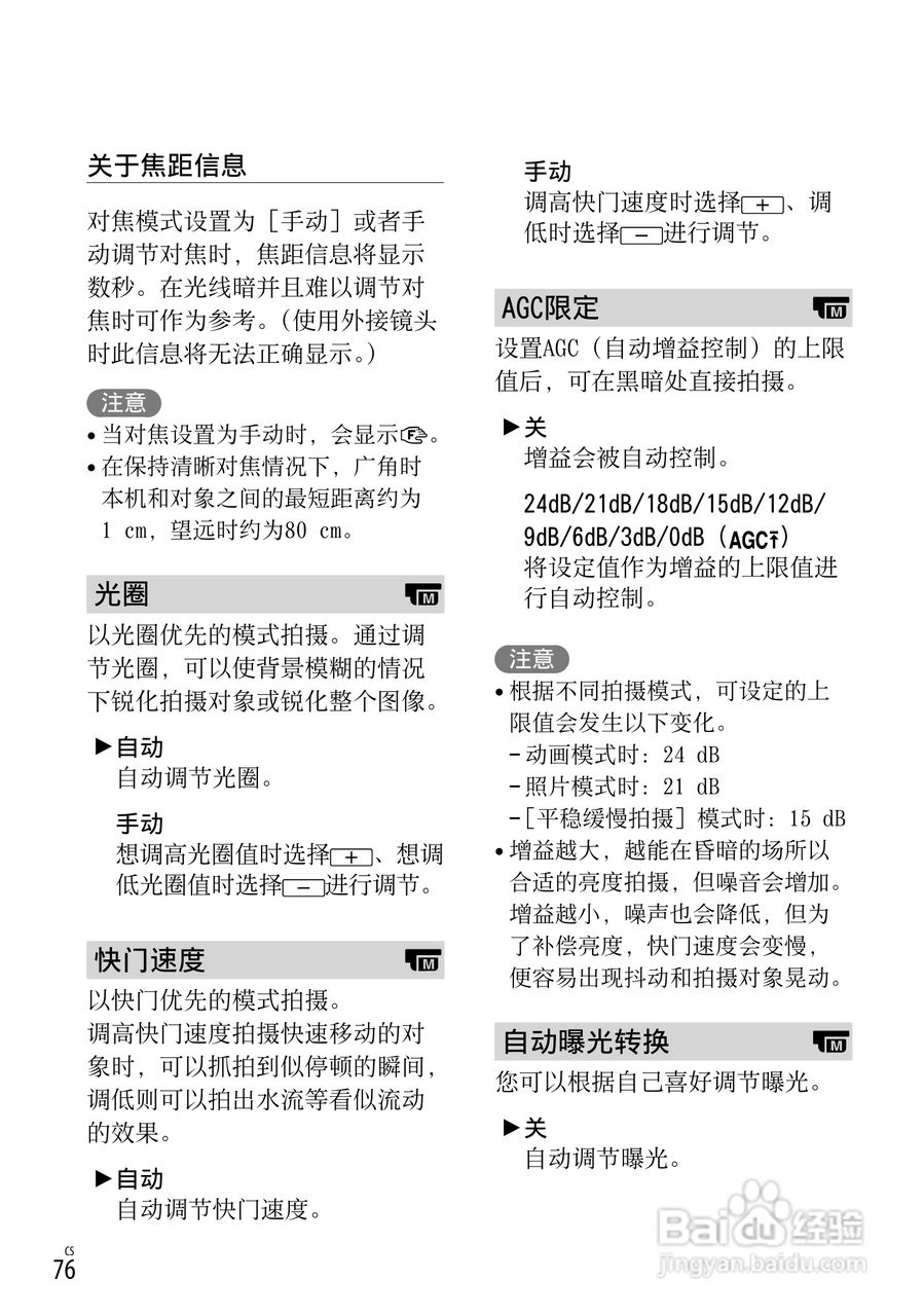 SONY索尼 HDR-CX760E CX760VE数码摄像机说明书:[8]