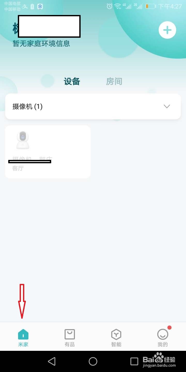 小米摄像机怎么重启设备