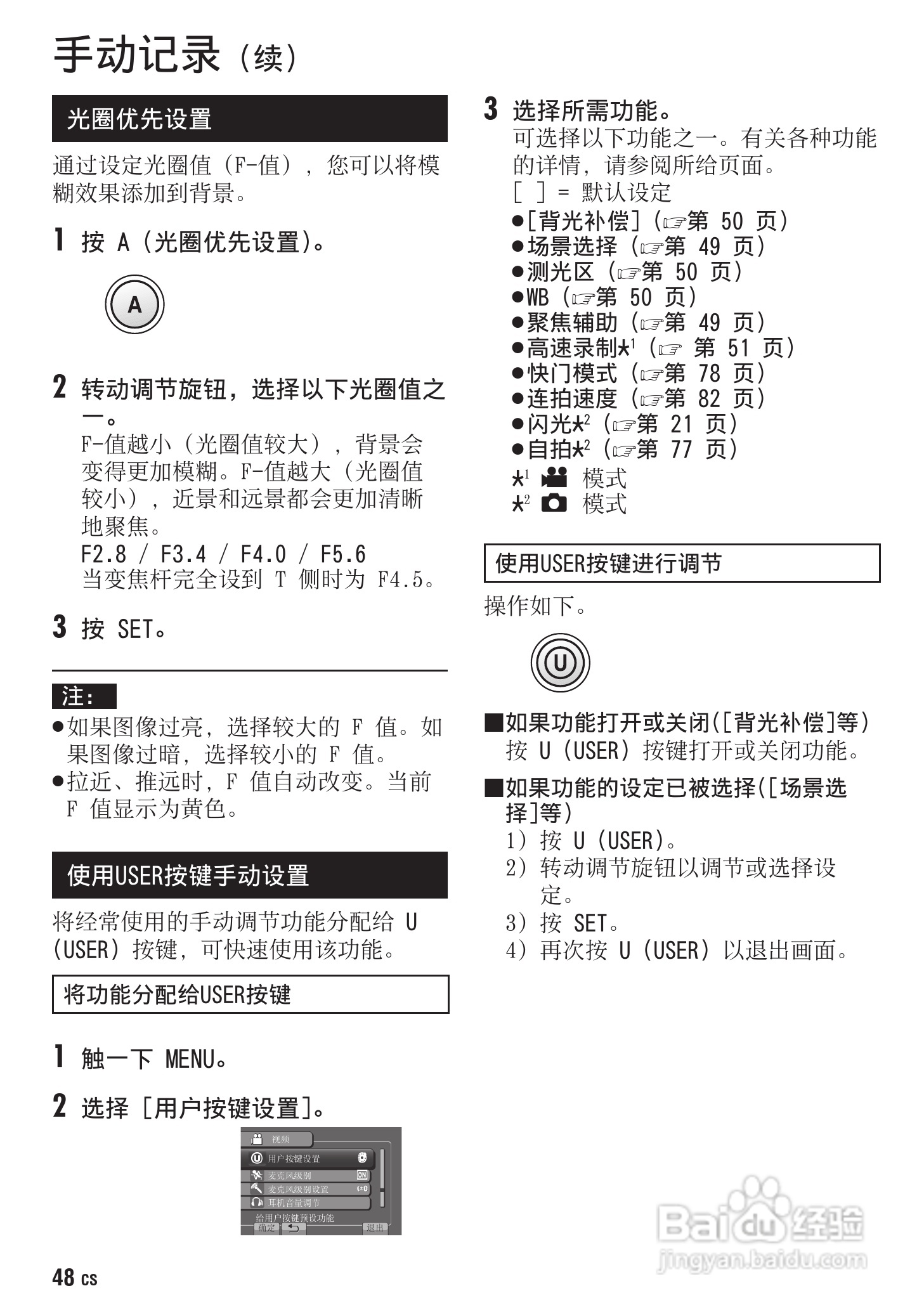 JVC摄像机GZ-HN400使用说明书:[5]