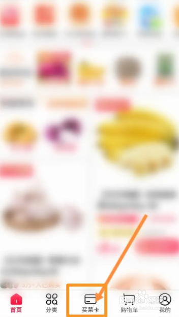淘宝软件中怎么开通买菜卡