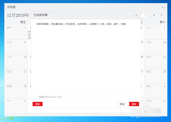 桌面日历记事本便签在哪里找到月工作完成总结