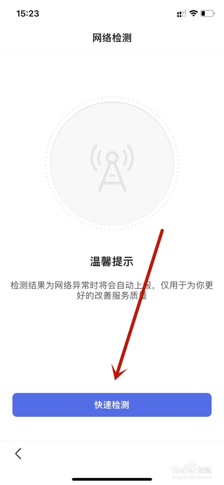 百度账号网络检测如何快速检测