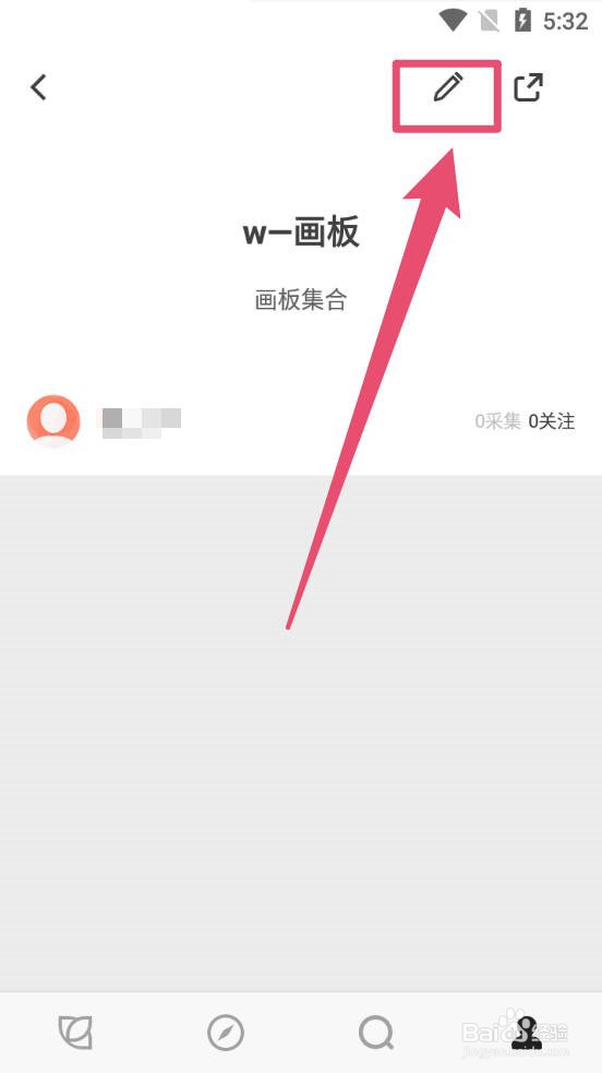 花瓣APP如何修改画板的名字