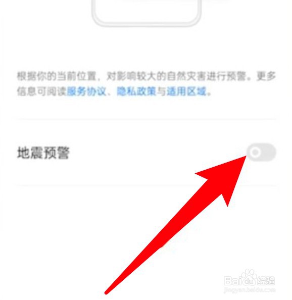 oppo手机地震预警功能怎么启用