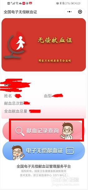 献血证丢了怎么查询