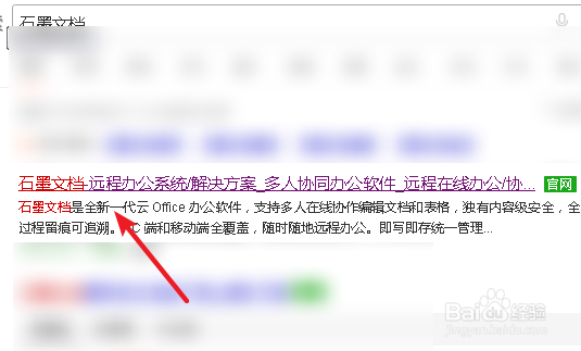 石墨文档如何重命名文件