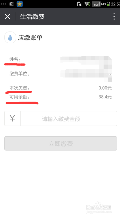 微信如何缴纳水费