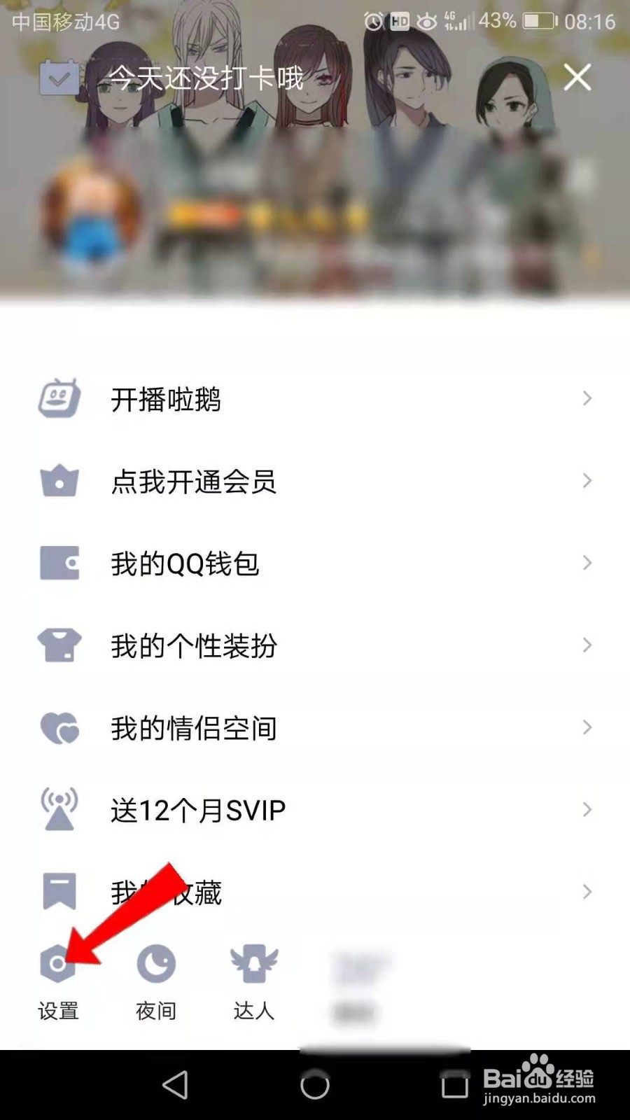 QQ怎么开启输入框上方提供表情推荐功能