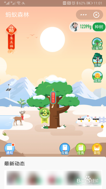 支付宝蚂蚁森林鼠年福气装扮怎么弄