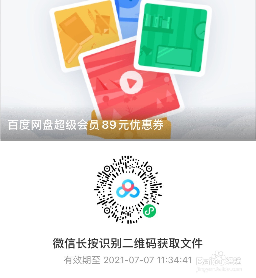 百度网盘svip哪里便宜？