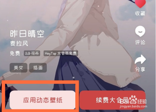 一加AcePro动态壁纸怎么设置