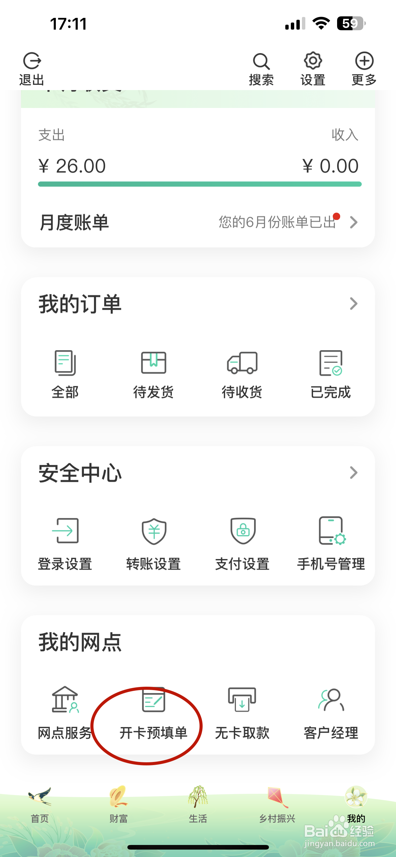 中国农业银行如何提交开卡预填单