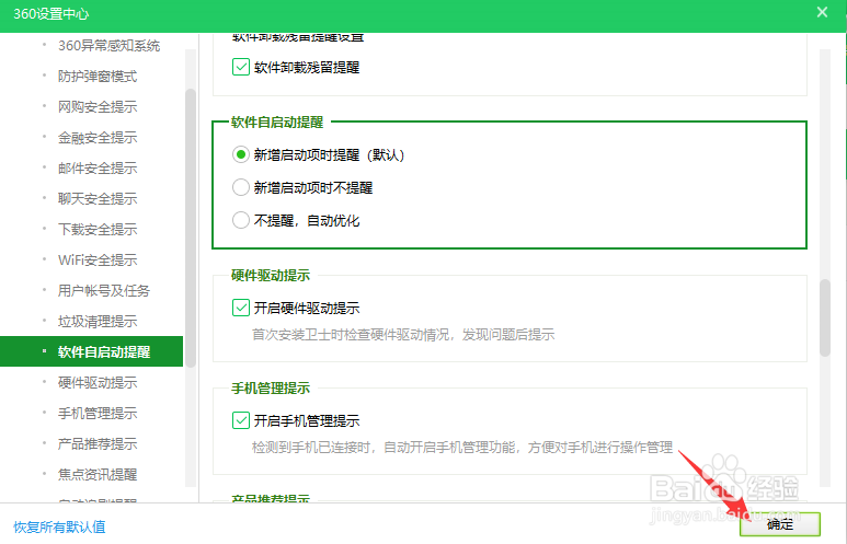360硬件驱动提示如何开启