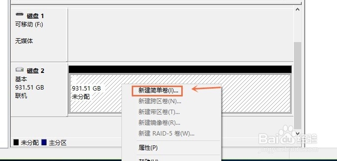如何删除和创建移动硬盘的分区