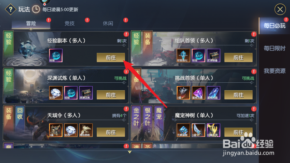 战神遗迹经验副本如何刷