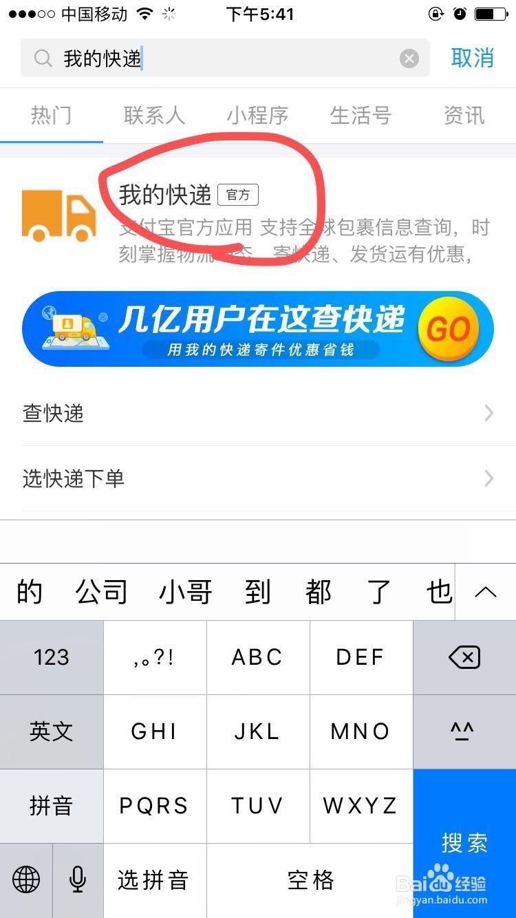 支付宝菜鸟裹裹如何下单寄快递