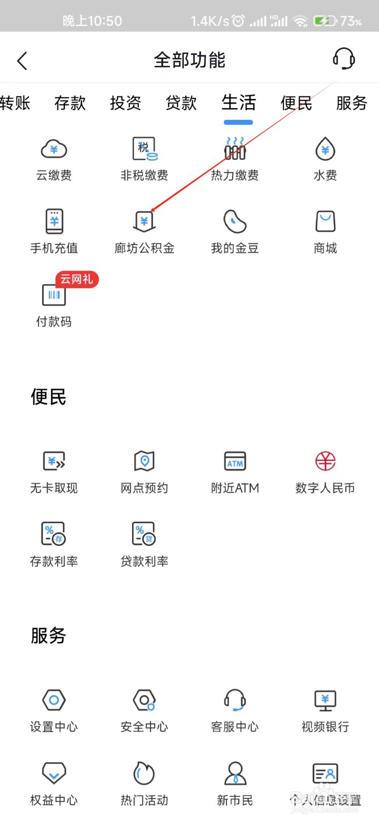 廊坊银行怎样找到廊坊公积金