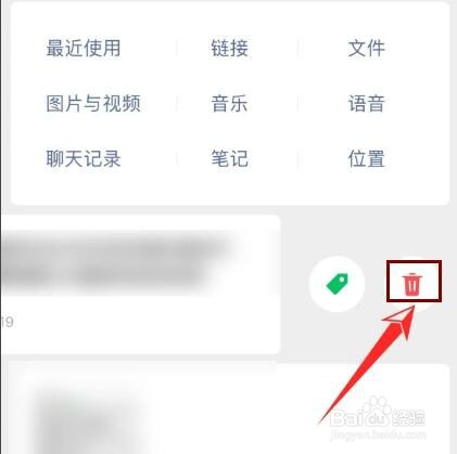 微信收藏的内容如何删除?