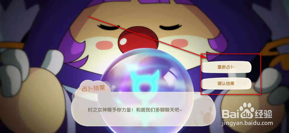 摩尔庄园怎么占卜