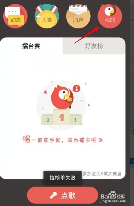 全民K歌怎么删除作品
