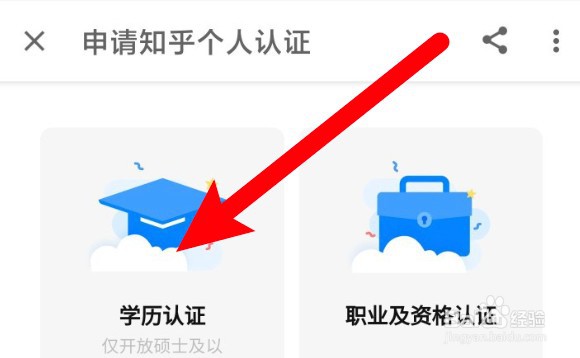 知乎app怎么添加个人学历认证？