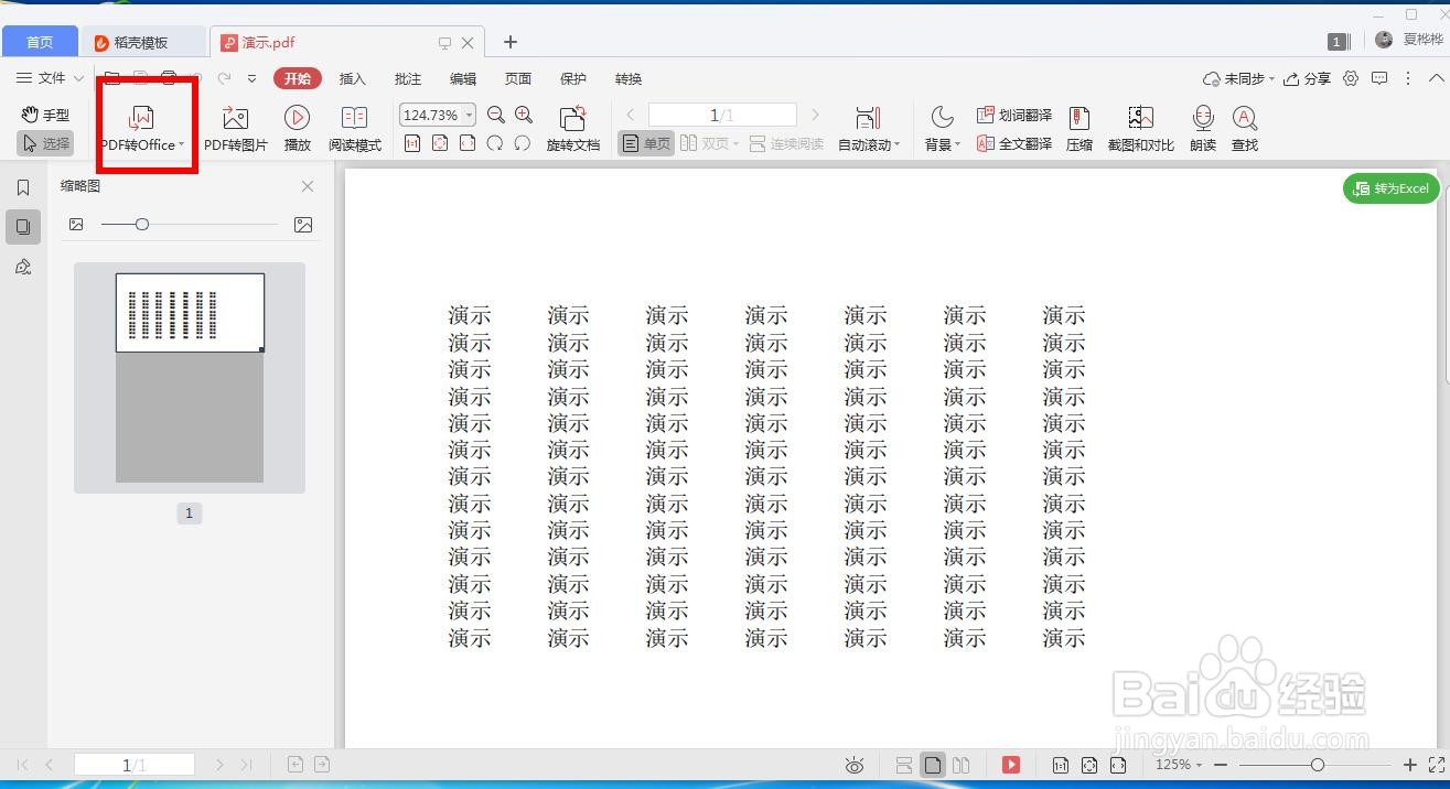 如何用三种方式将PDF转化为PPT