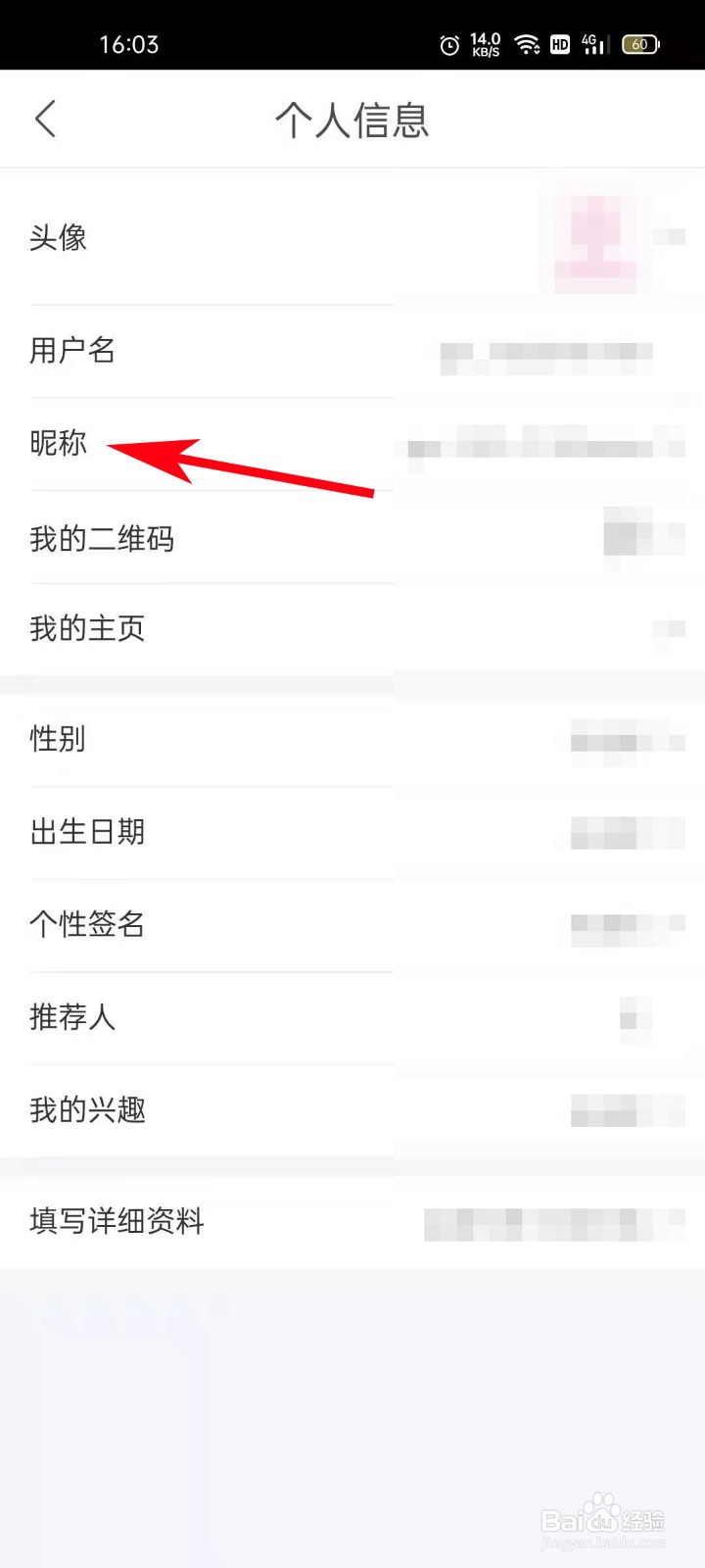 真快乐APP如何编辑个人信息