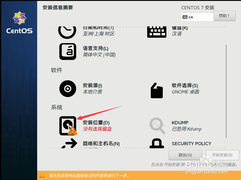 VMware安装Linux全过程