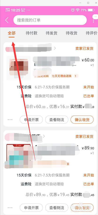为什么淘宝订单会消失怎么解决