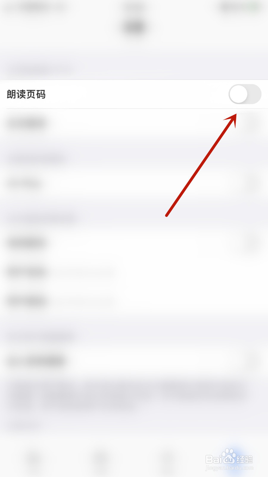 如何设置Reader Free朗读页码开启